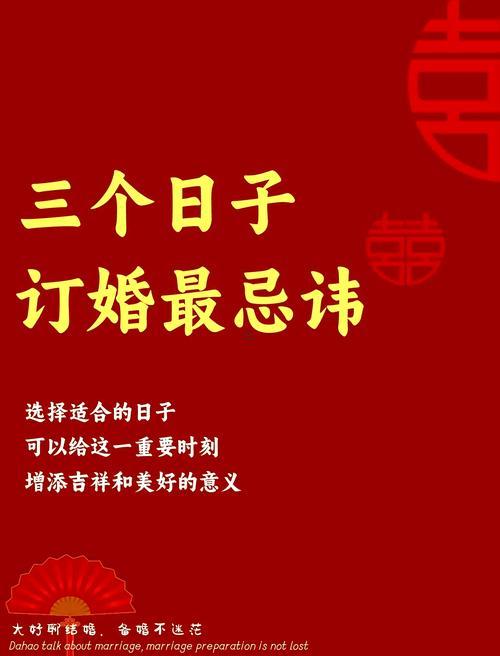663-.2025年農(nóng)歷7月訂婚吉日