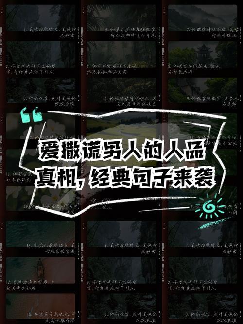 愛(ài)說(shuō)謊的人