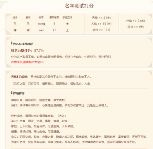 免費(fèi)測(cè)名字打分