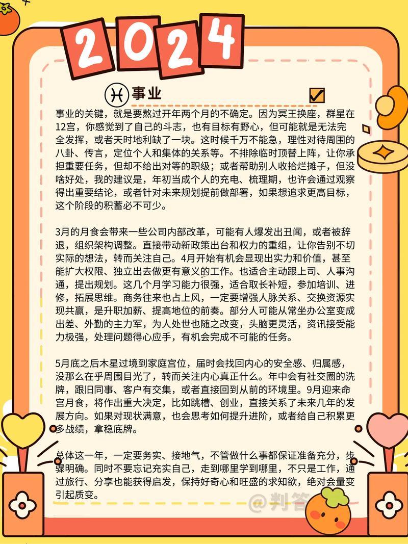 雙魚座男生本周運勢