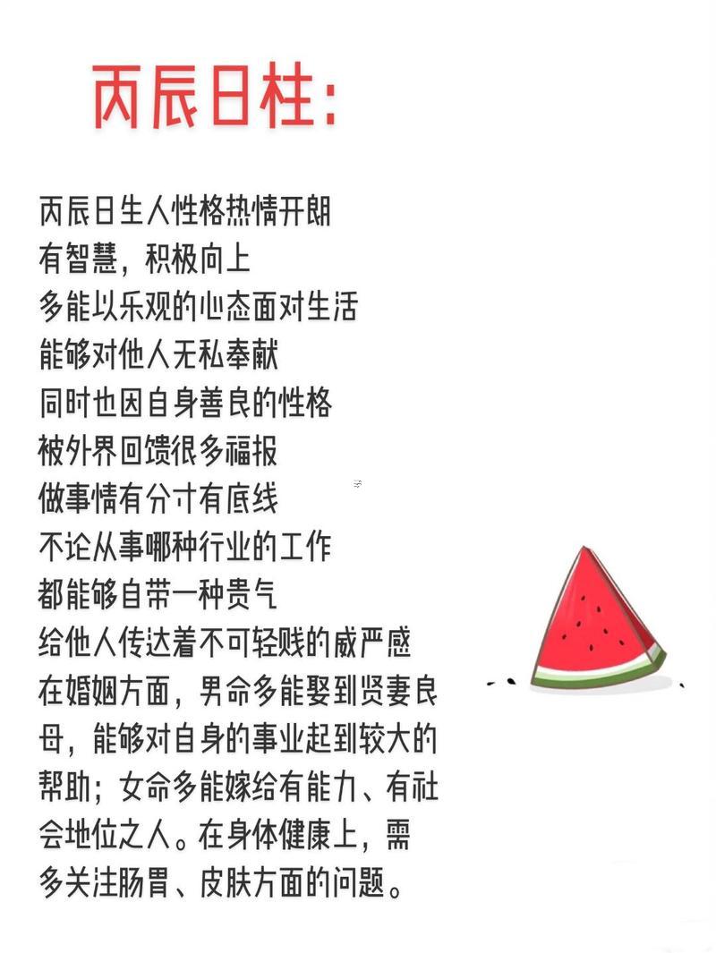 丙辰五行屬何事