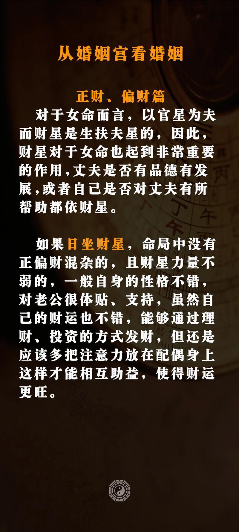 八字測(cè)正緣