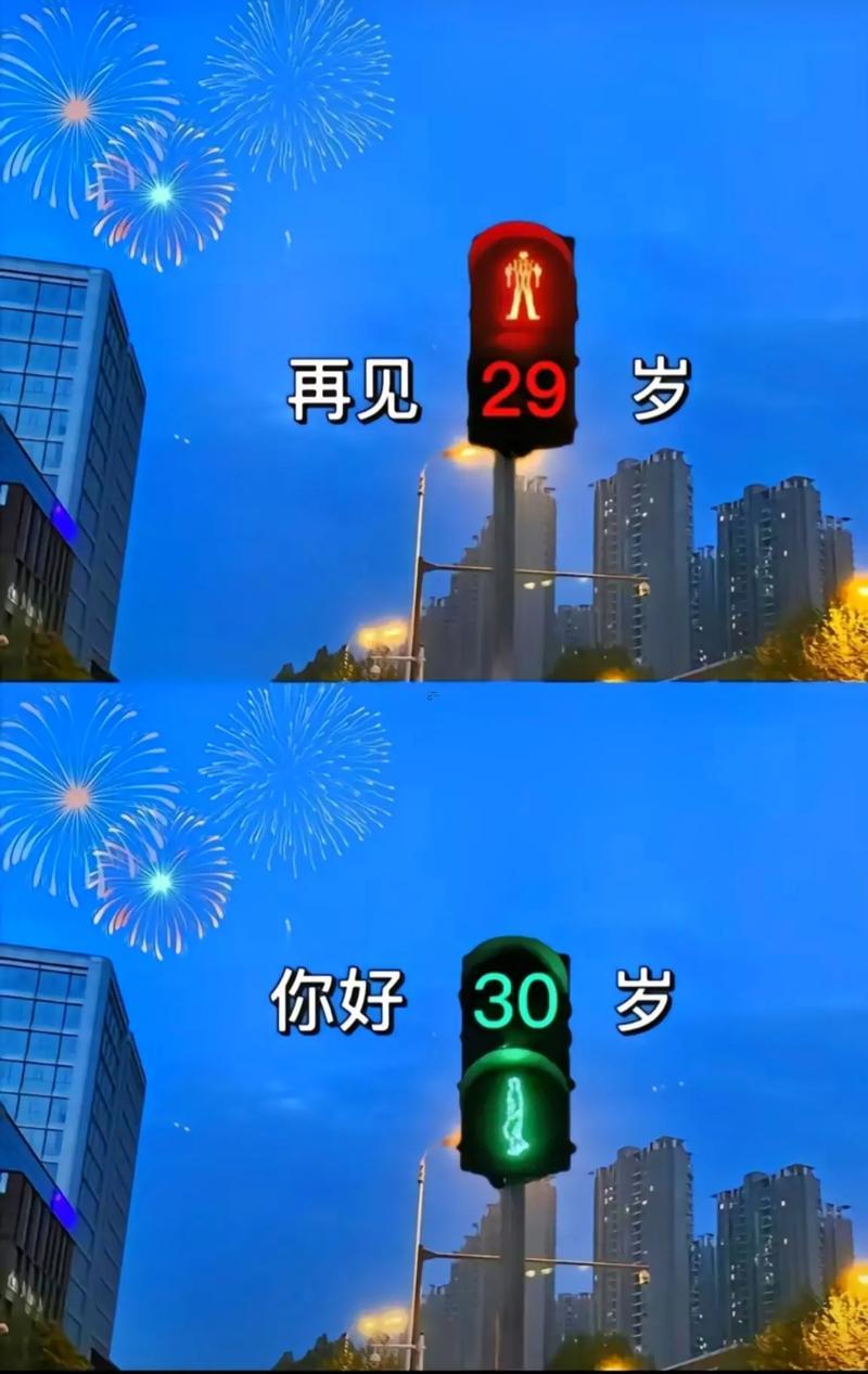 三十歲是啥之年