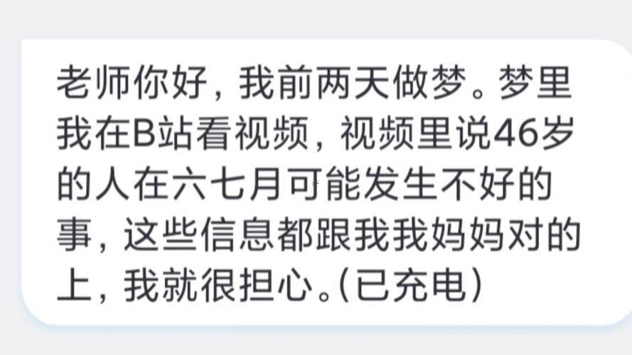 夢到初中班主任