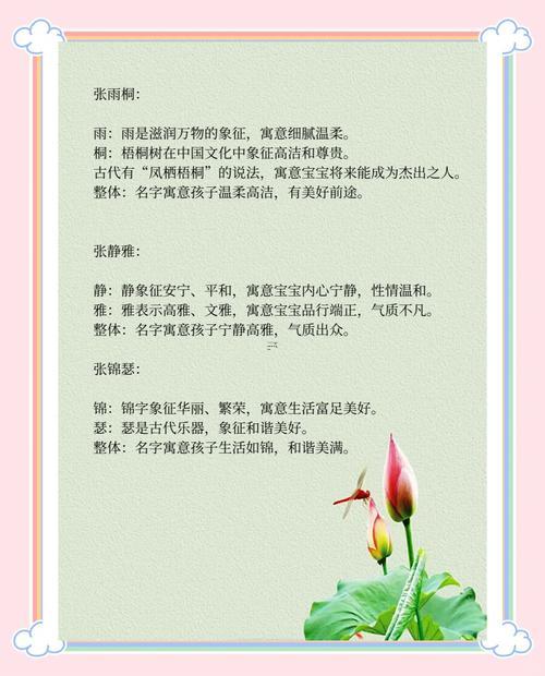 張姓女孩名字大全