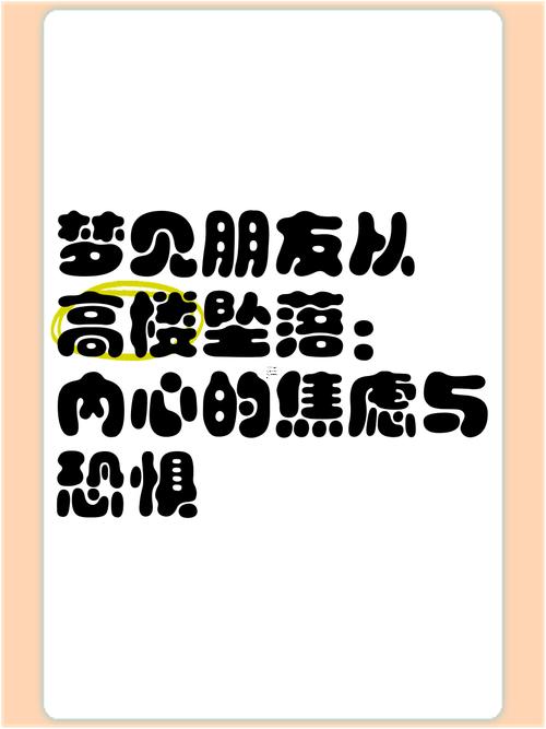 夢見從高處掉下來