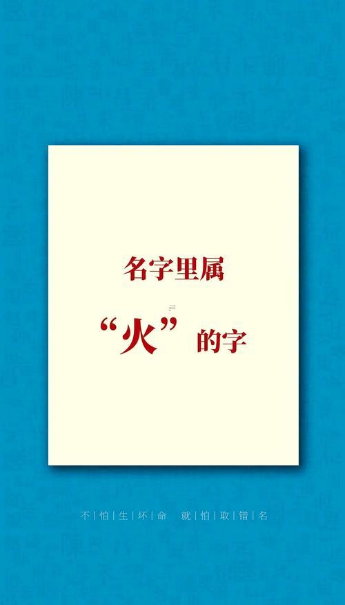 屬性火得字