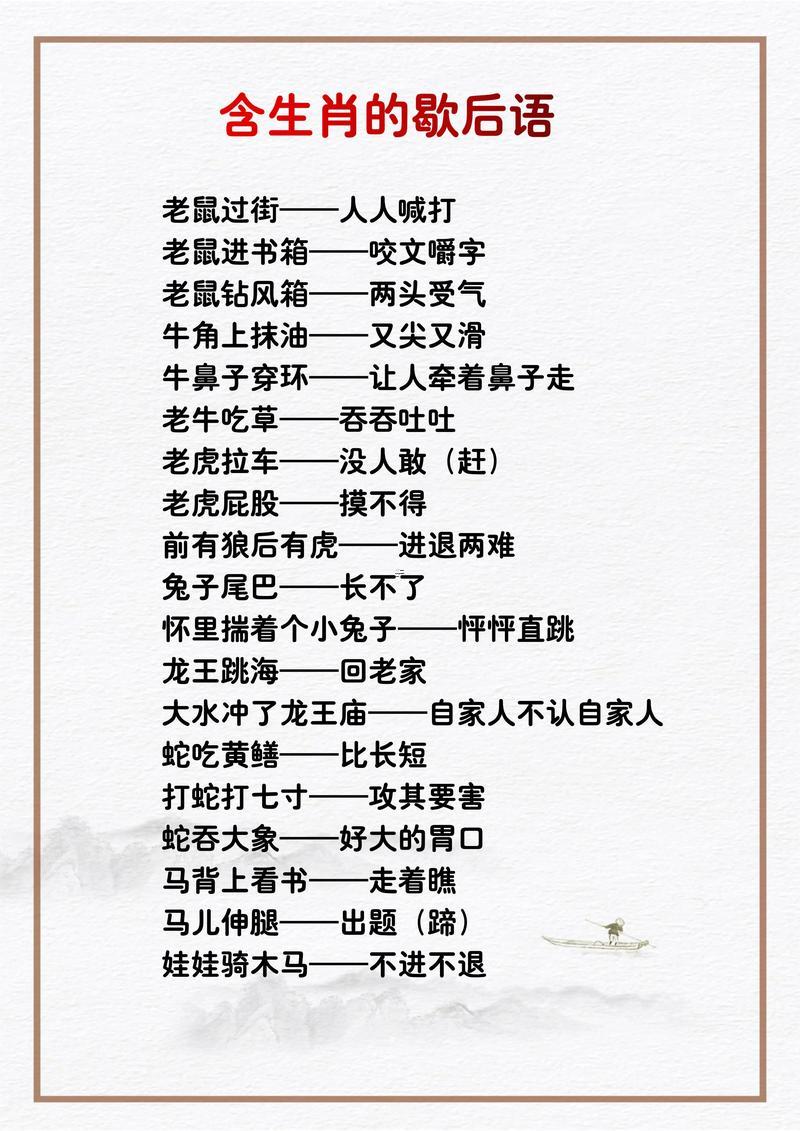 一心二用打一生肖