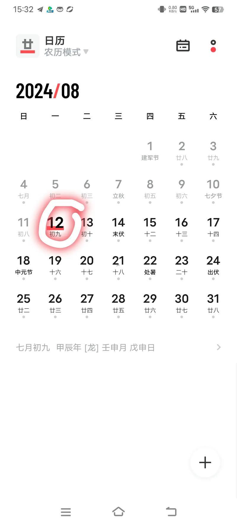 公歷是陽歷嗎