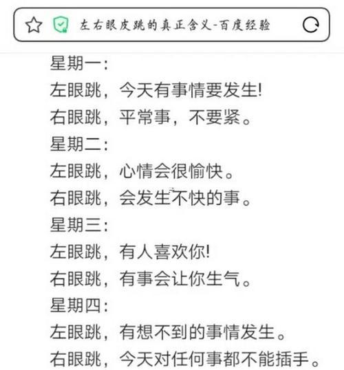 眼皮跳吉兇