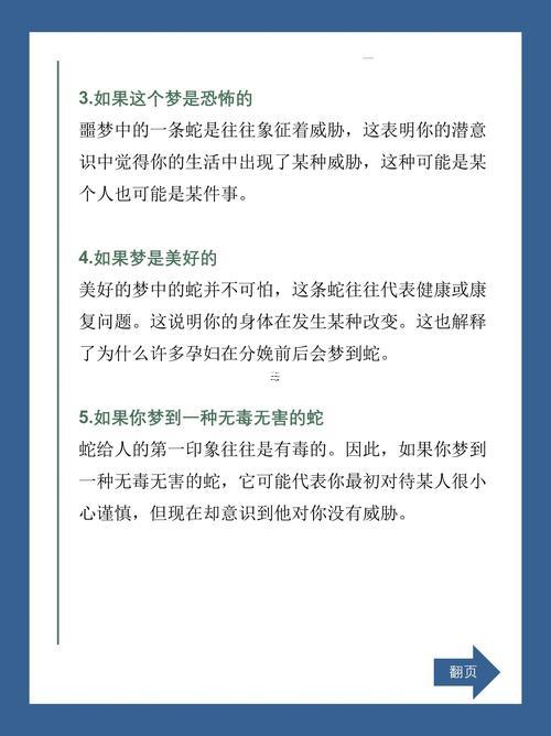 做夢夢到大蟒蛇
