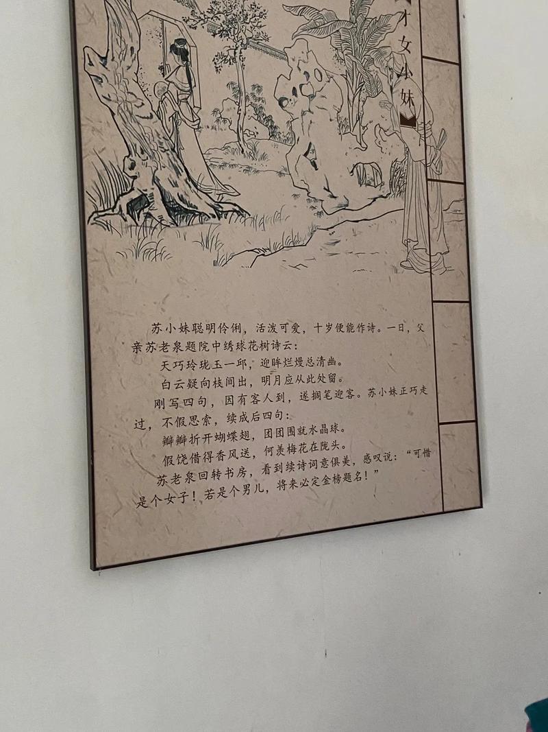 蘇小妹難夫解簽