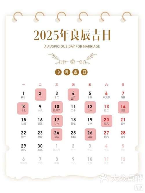 1864-.2025六月份的黃道吉日