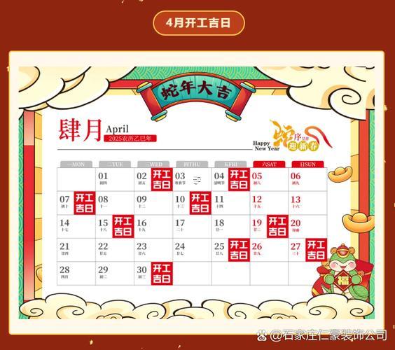 2002-.六月份開(kāi)工黃道吉日2025年