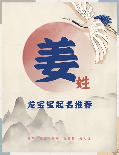 姜姓男孩起名