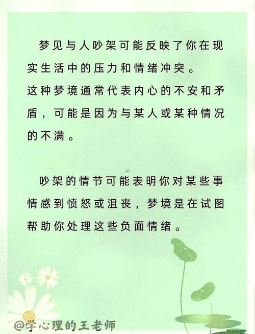 夢見跟對象吵架
