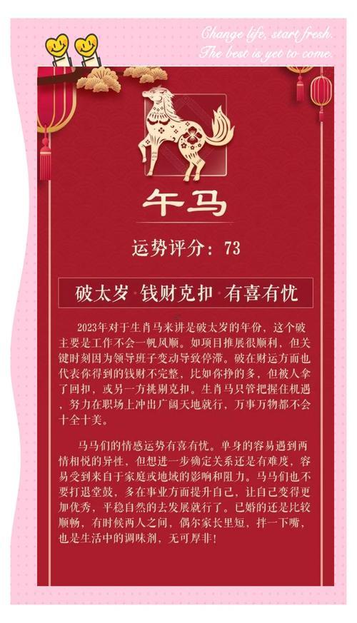 馬年犯太歲的生肖