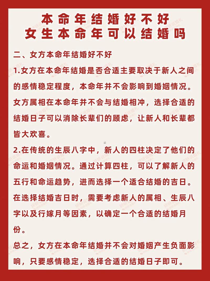 本命年為什么不能結(jié)婚