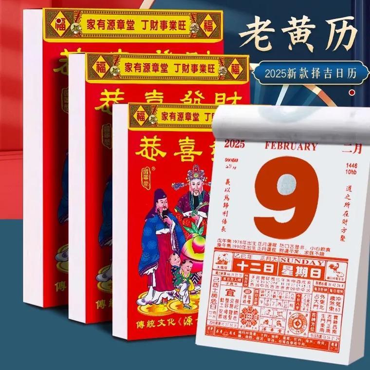 1759-.老黃歷2025年7月18日