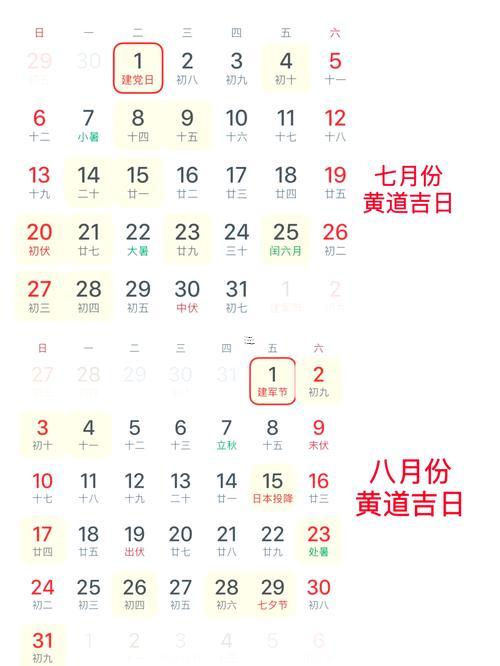 760-.黃道吉日2025年7月