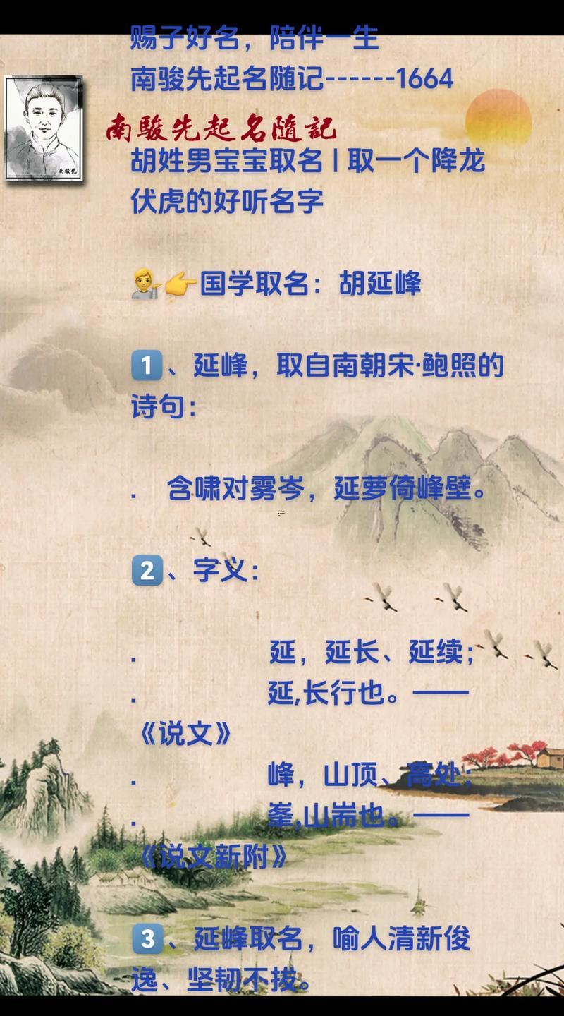 姓胡的男孩名字
