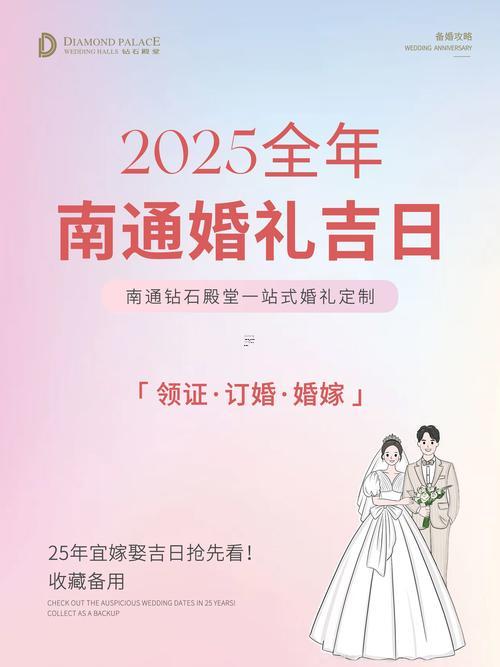 606-.2025年7月適合領(lǐng)證的好日子