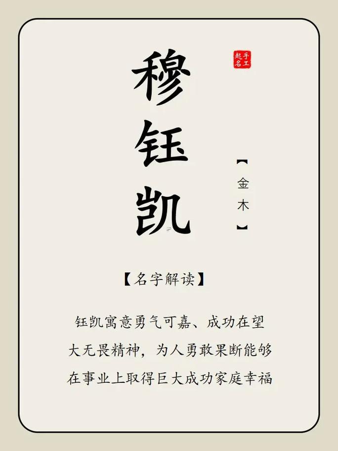 穆字五行屬何事