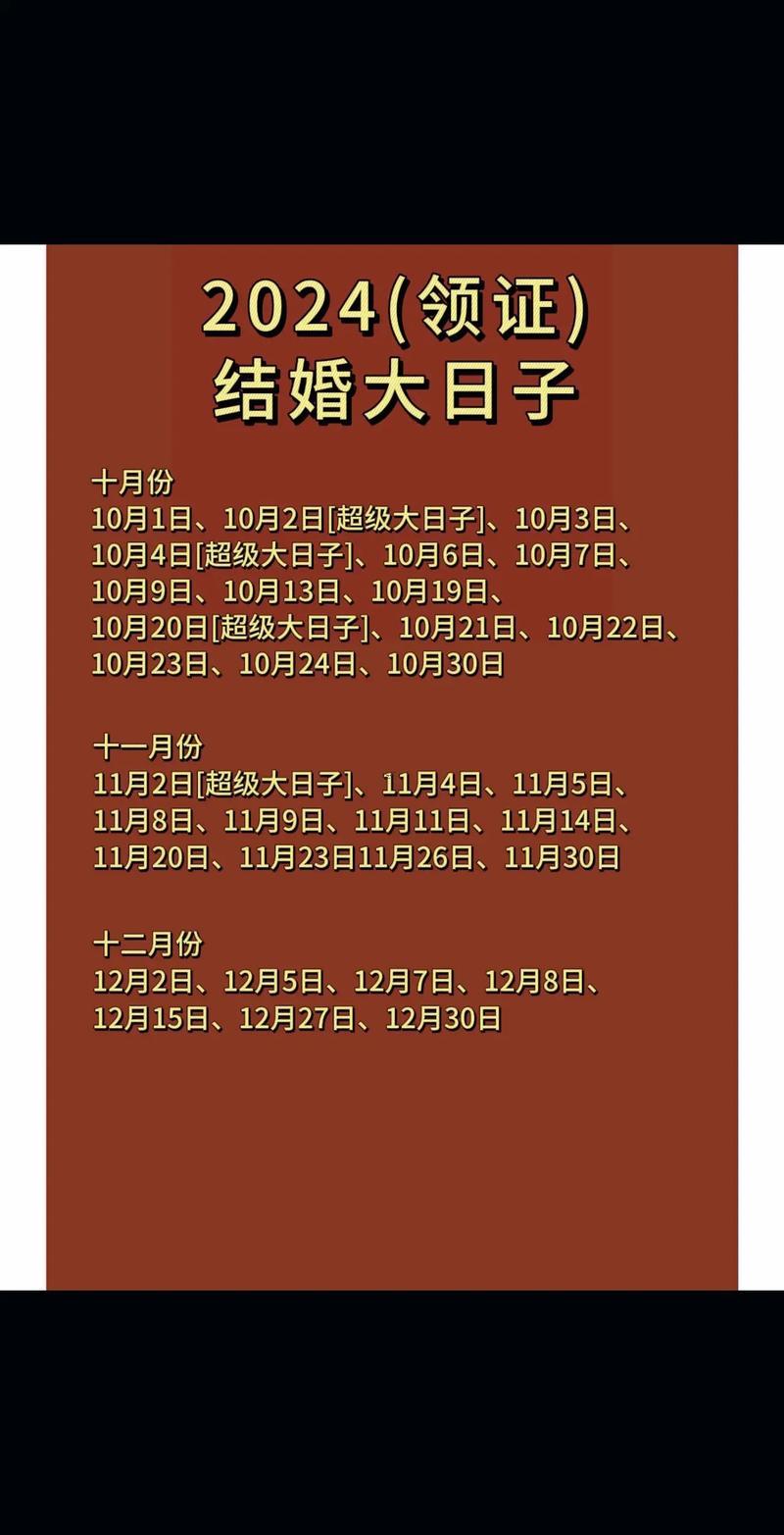 結(jié)婚好日子查詢