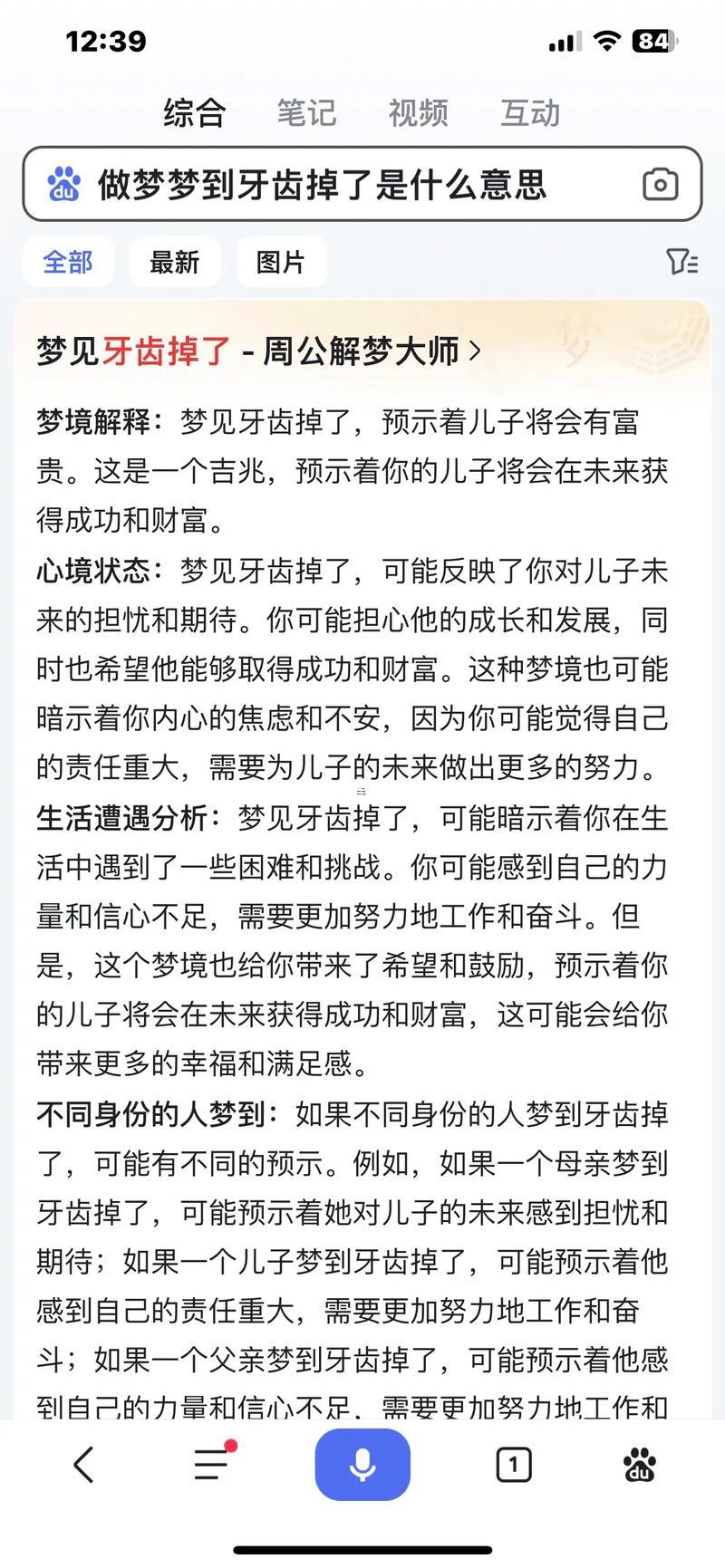 夢(mèng)見牙齒脫落