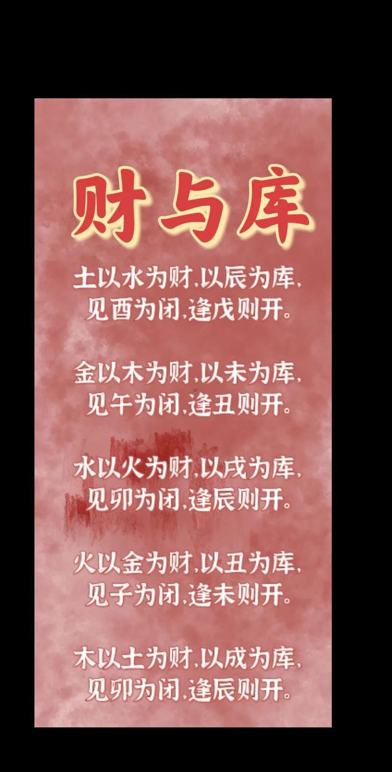八字財(cái)庫