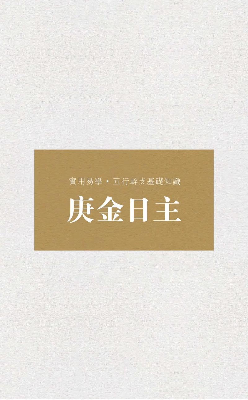 庚的五行屬性