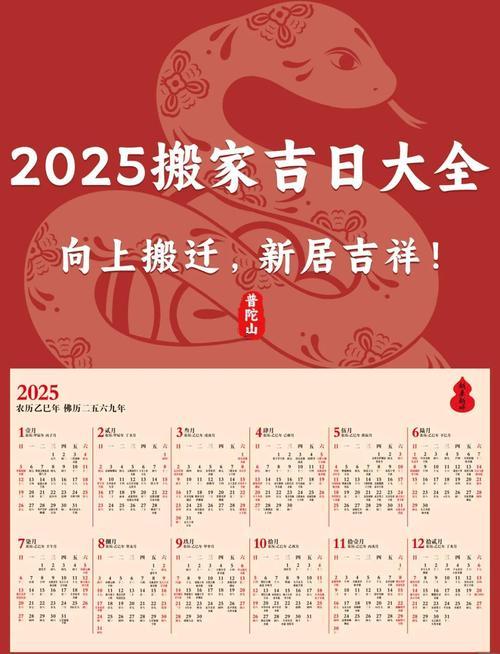 2052-.2025年7月適合搬家的吉日有哪些