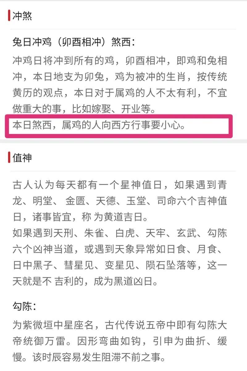 黃歷十月初一吉日查詢