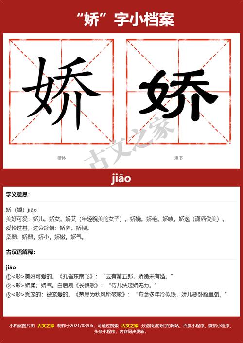 嬌字五行屬啥東西