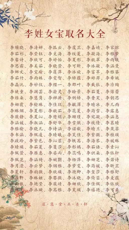 李姓男孩名字大全