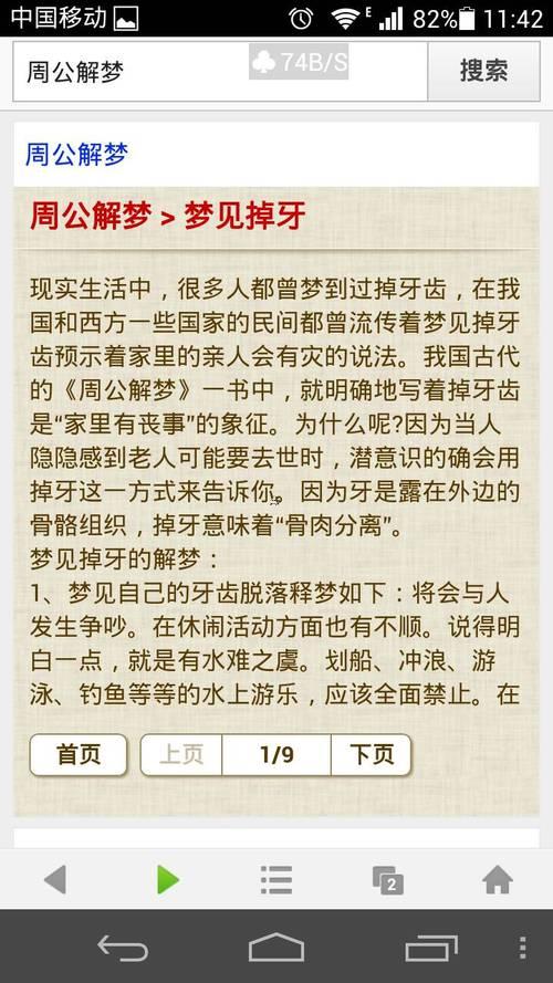 周公解夢掉牙