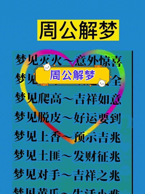 周公解夢(mèng)大全免費(fèi)查詢