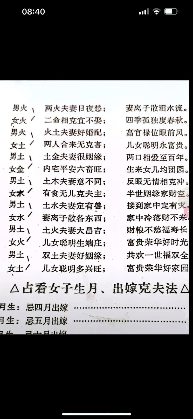 男火女土