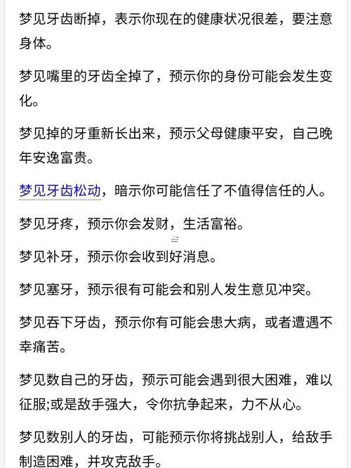 夢(mèng)見(jiàn)牙齒所有脫落