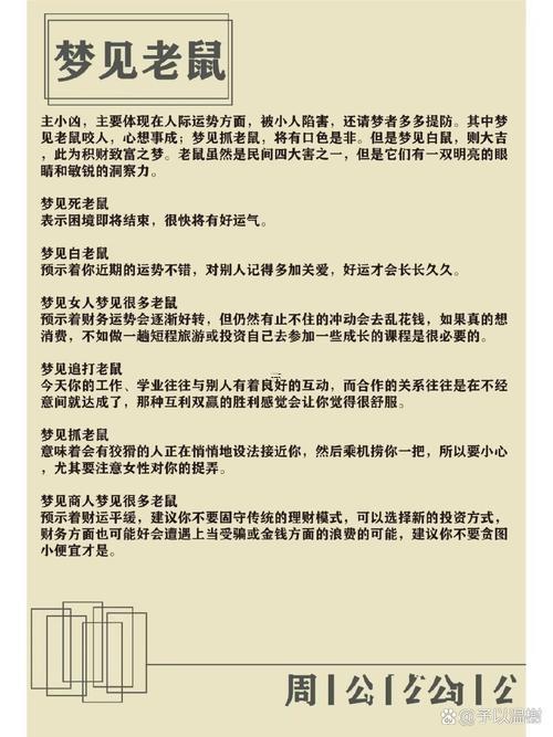 夢見殺老鼠