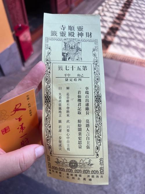財神爺靈簽