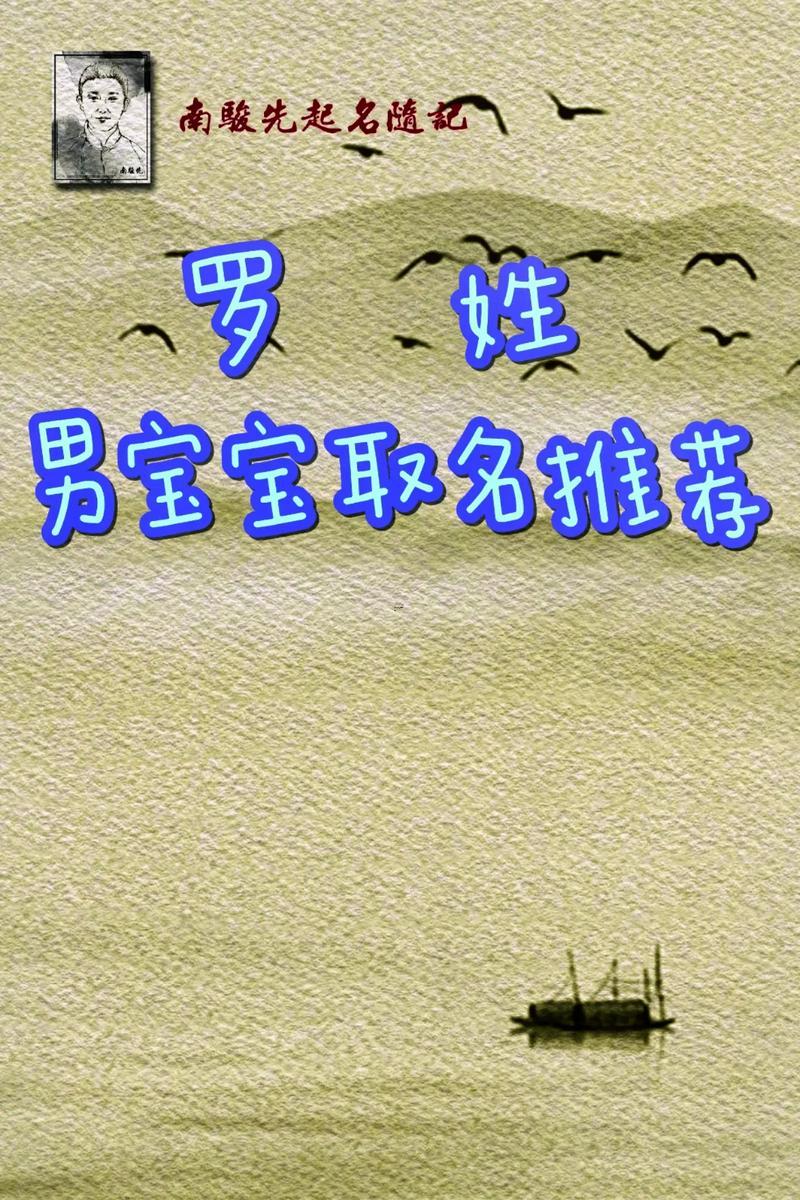羅姓取名字大全