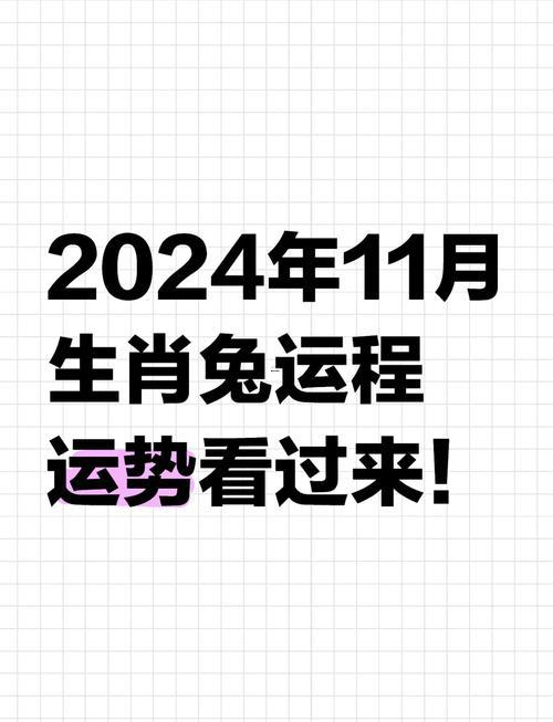 屬兔的運(yùn)勢(shì)