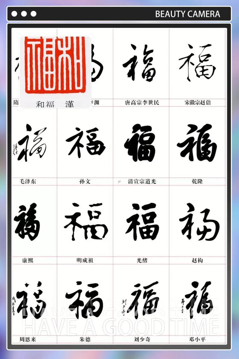 福代表何事意思