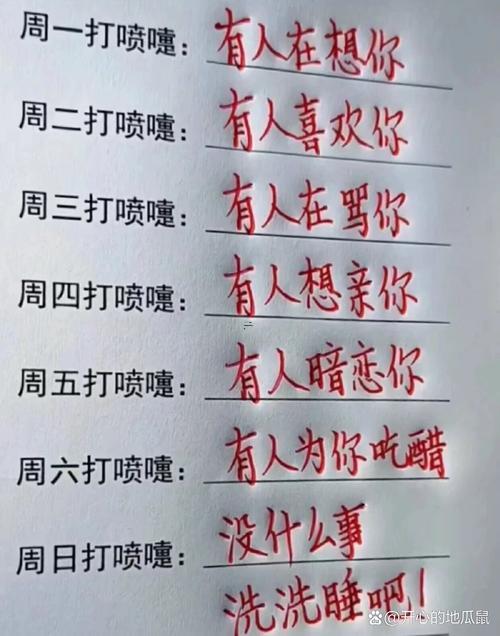噴嚏吉兇
