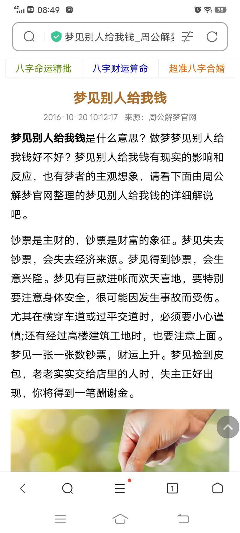 夢見別人給錢