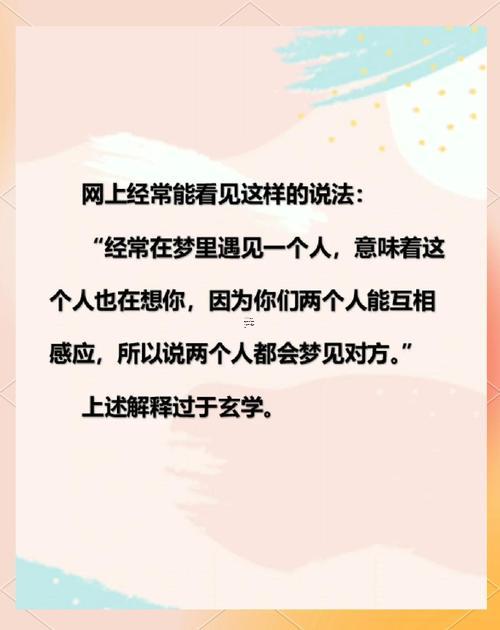 老是夢見同一個人