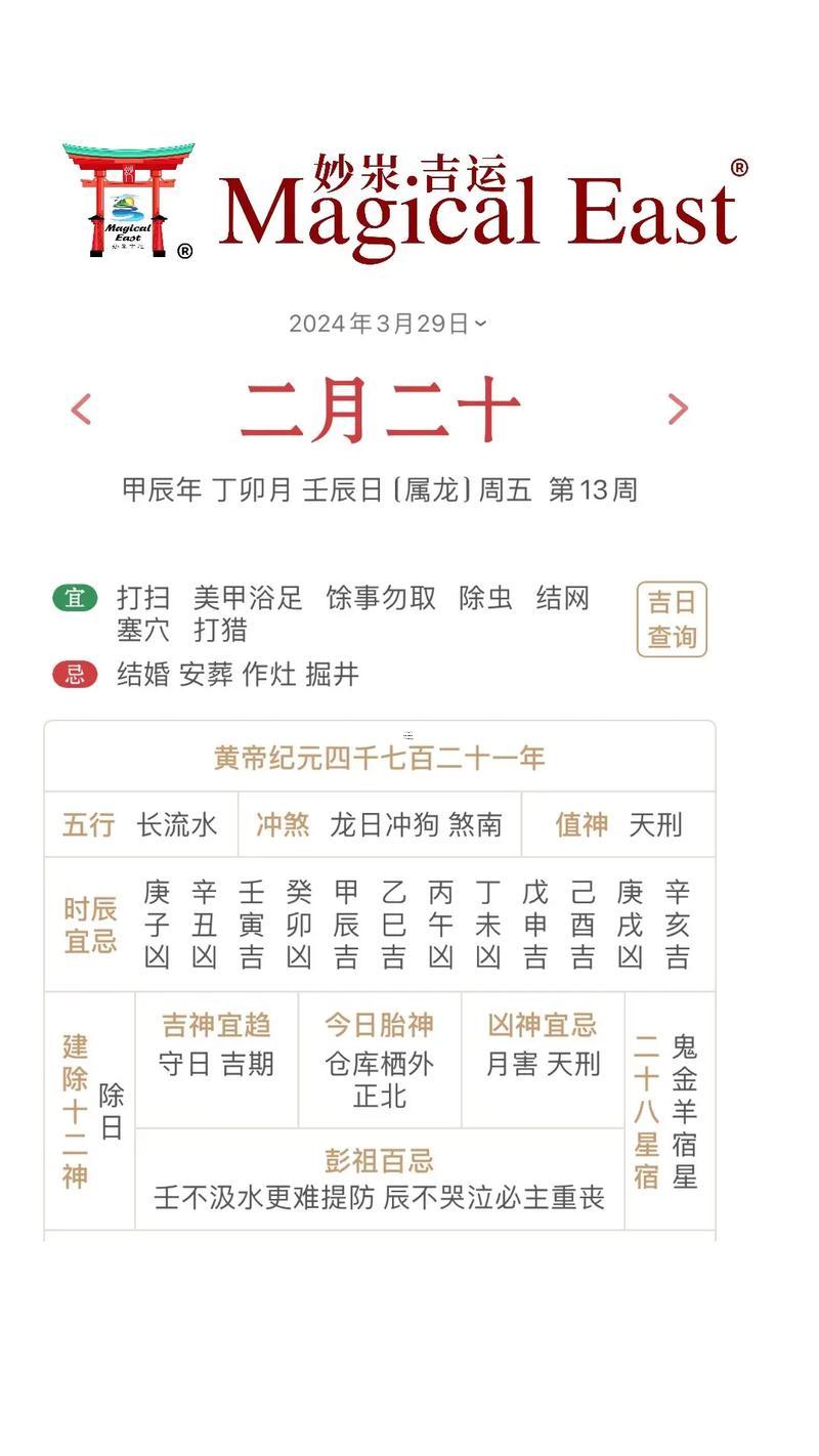 3月30日黃歷吉日