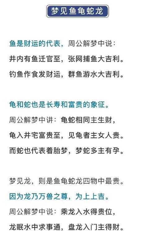 周公解夢原文