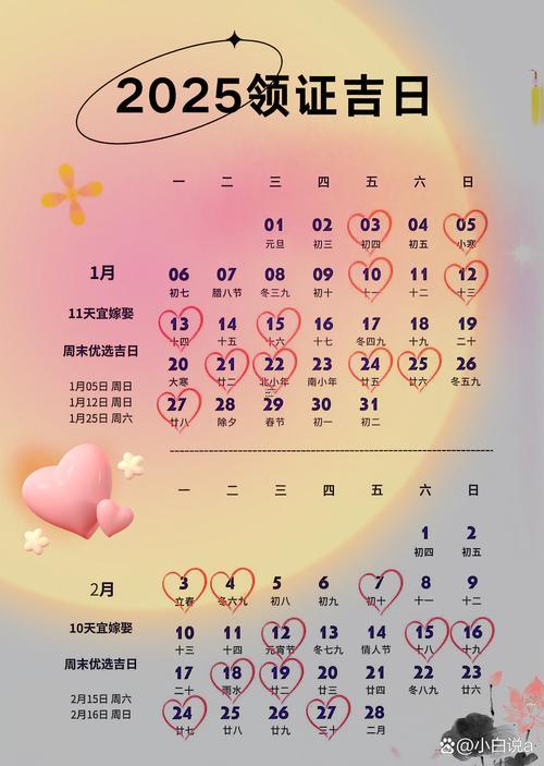 2182-.2025年7月結(jié)婚黃道吉日有哪幾天